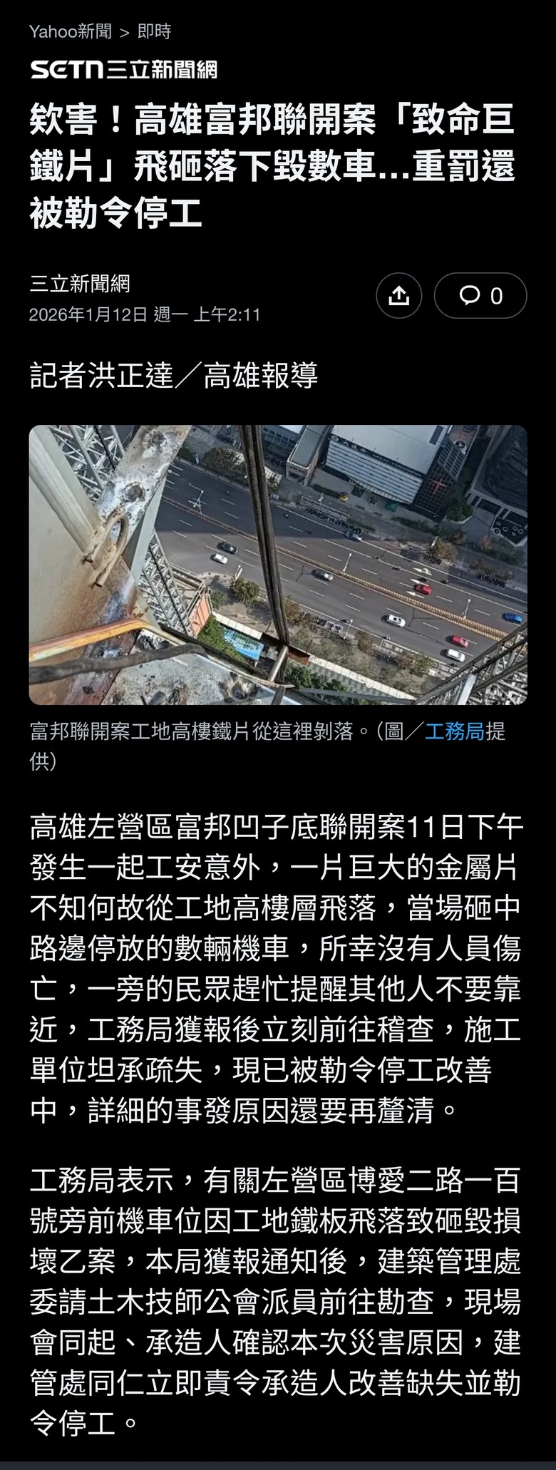 欸害！高雄富邦聯開案「致命巨鐵片」飛砸落下毀數車…重罰還被勒令停工