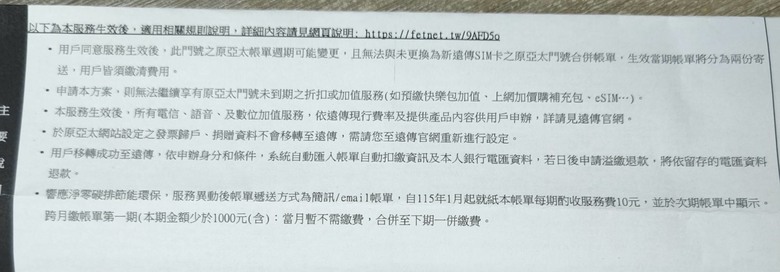 原亞太98今天(1/2)去遠傳門市換卡