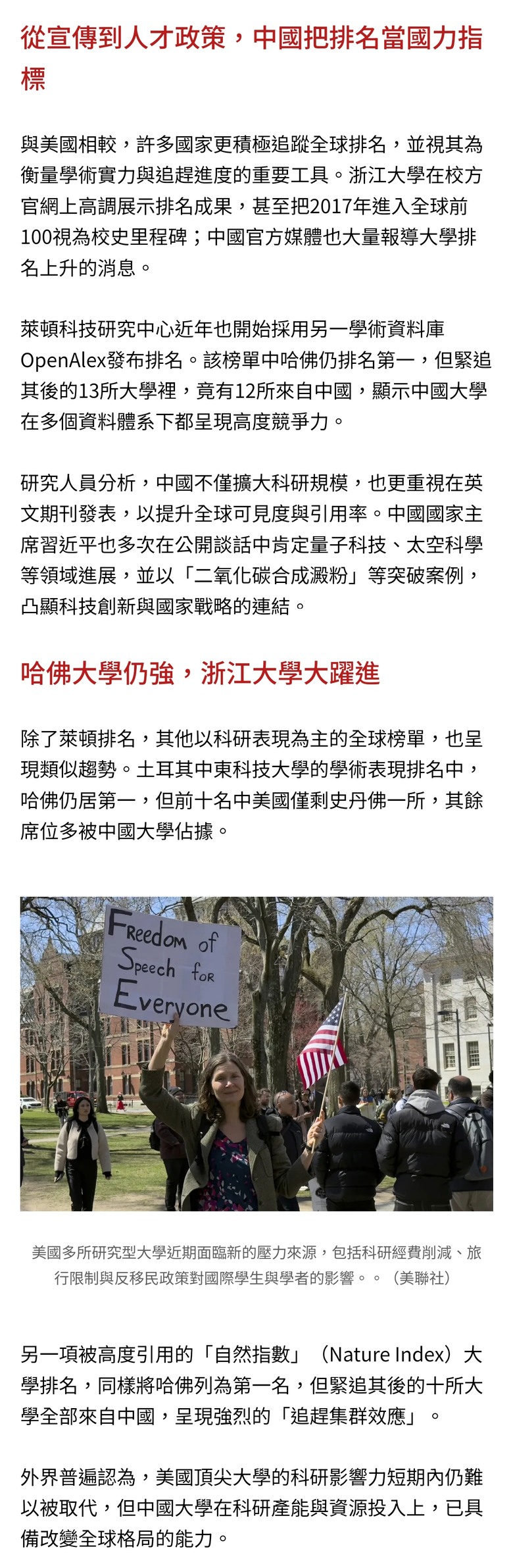 中國大學排名暴衝，全球最高學府竟是這1間 - Mobile01