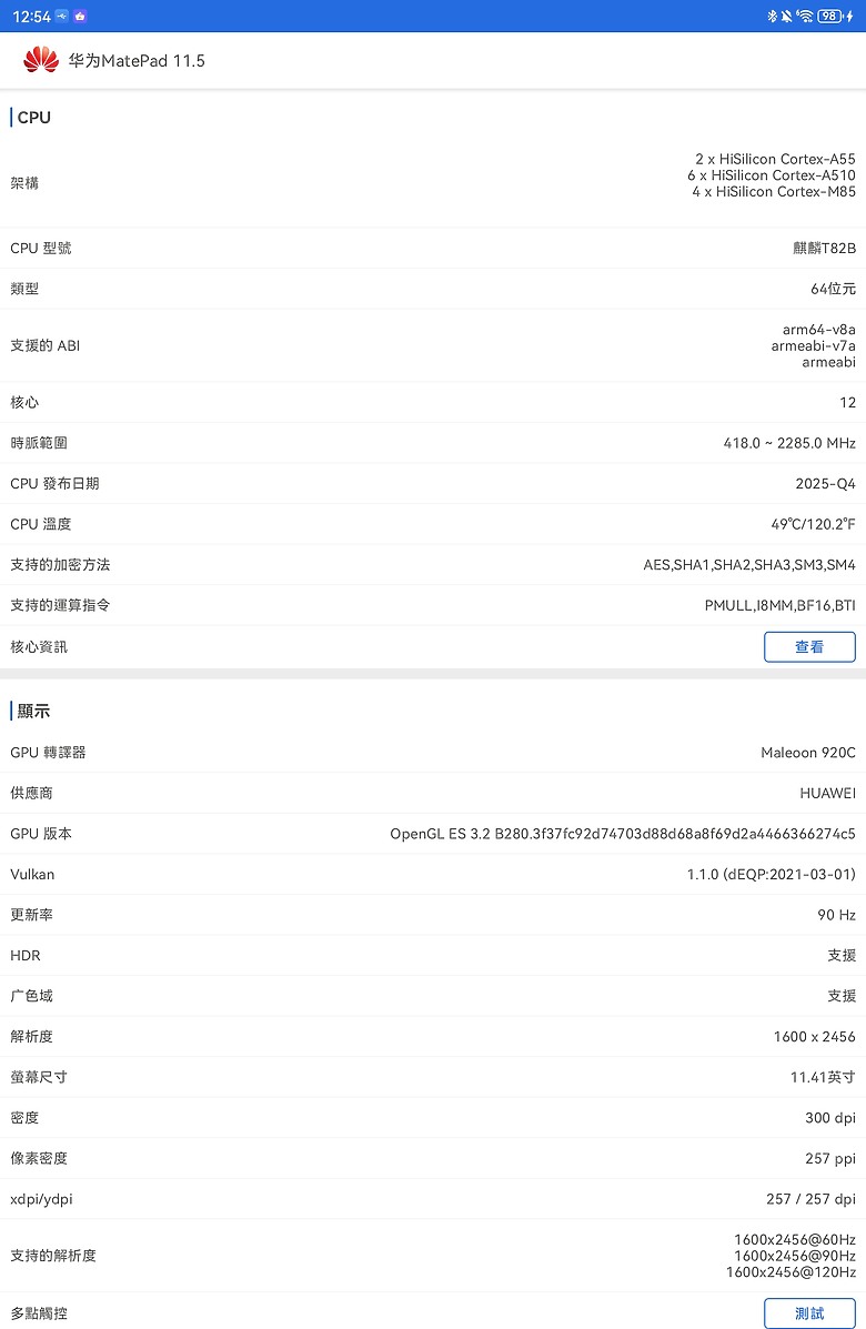 HUAWEI MatePad 11.5 2025 體驗｜PaperMatte 雲晰柔光屏加持，護眼、筆記、創作一把抓！
