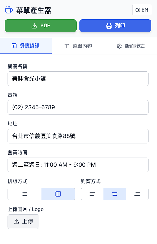 [分享] 自製餐廳菜單產生器 (讓店家自己設計菜單)