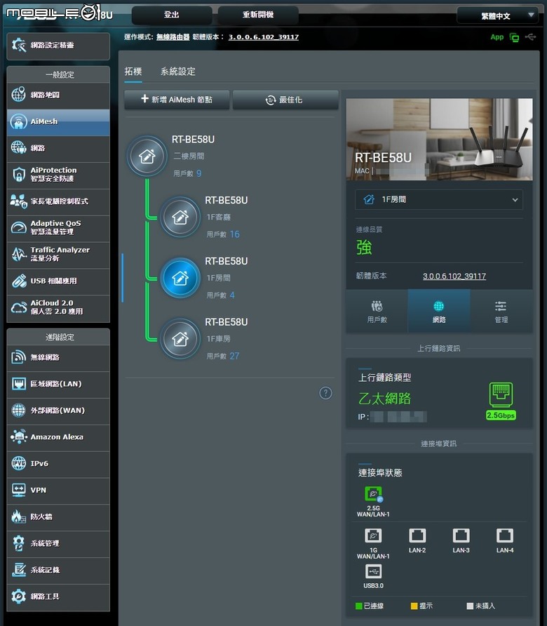 ASUS RT-BE58U 入門WiFi 7 AP 功能俱全，淺顯易懂的體驗