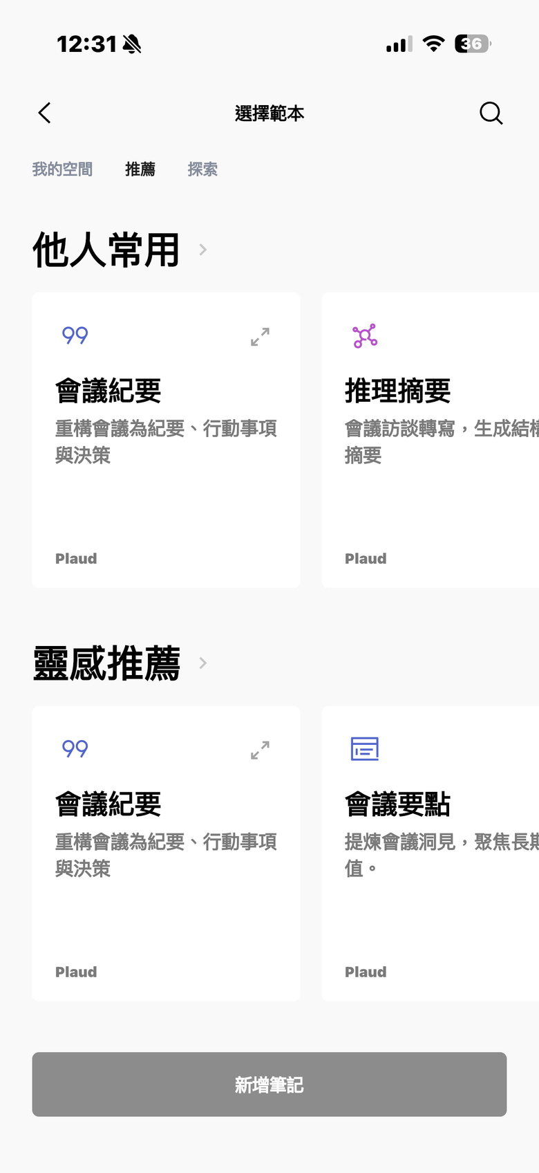 Plaud Note Pro 體驗報告|顯示螢幕、四麥克風再次升級的 AI 筆記好物