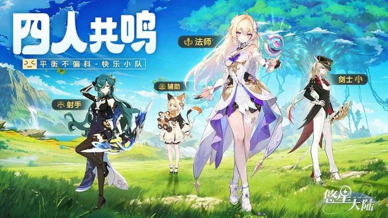 《悠星大陸》 1月6日 正式上線 二次元原神畫風 高自由度 開放世界 MMORPG 手遊 | 三大職業：戰士、牧師、魔法師 | 全新大陸與合成大寶箱 PVP 外甲、幻翼時裝、野外高爆掉落全面升級