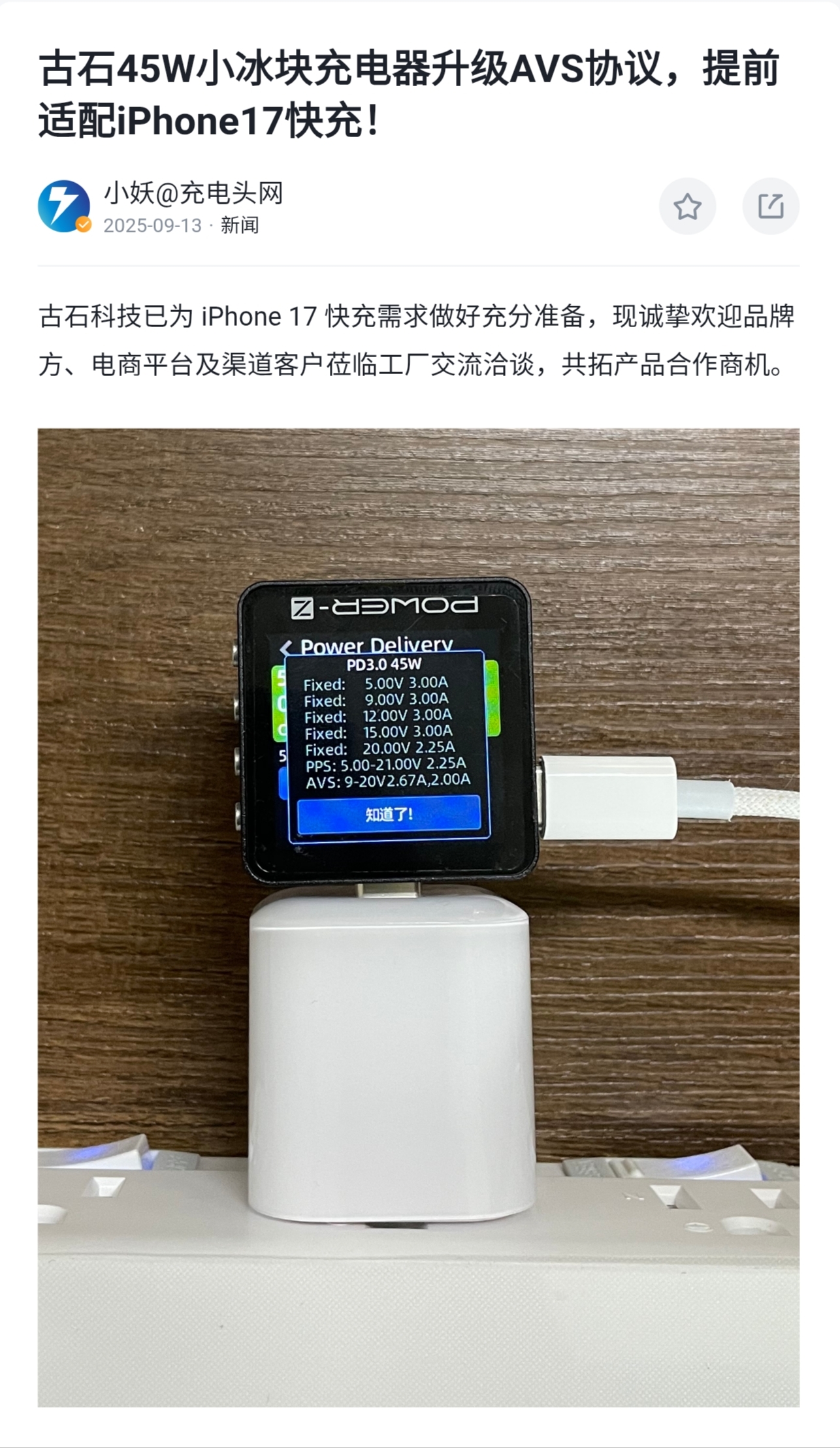目前已知的充電頭支援AVS協議