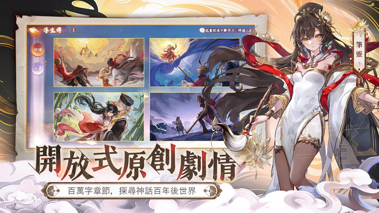 《最遊幻想》 1月29日 台港澳正式上線 筆墨繪西行 奇幻策略卡牌RPG | 化身「無字經書」重啟三界命運 Live2D 全劇情動態動畫演出 五大陣營六種職業 重走西遊路 探索全新幻想神話世界