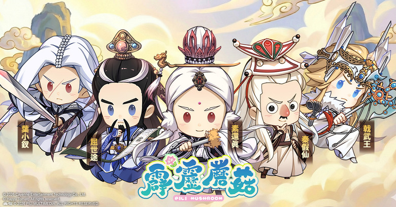 《霹靂蘑菇》 霹靂授權 紅心辣椒代理 1月14日 開啟測試 全新Q萌霹靂手遊 降臨江湖 | 精選 15 名精銳俠士 葉小釵、屈世途、素還真、秦假仙 萌萌登場 | 解鎖迷霧 地圖探索 組隊型 RPG