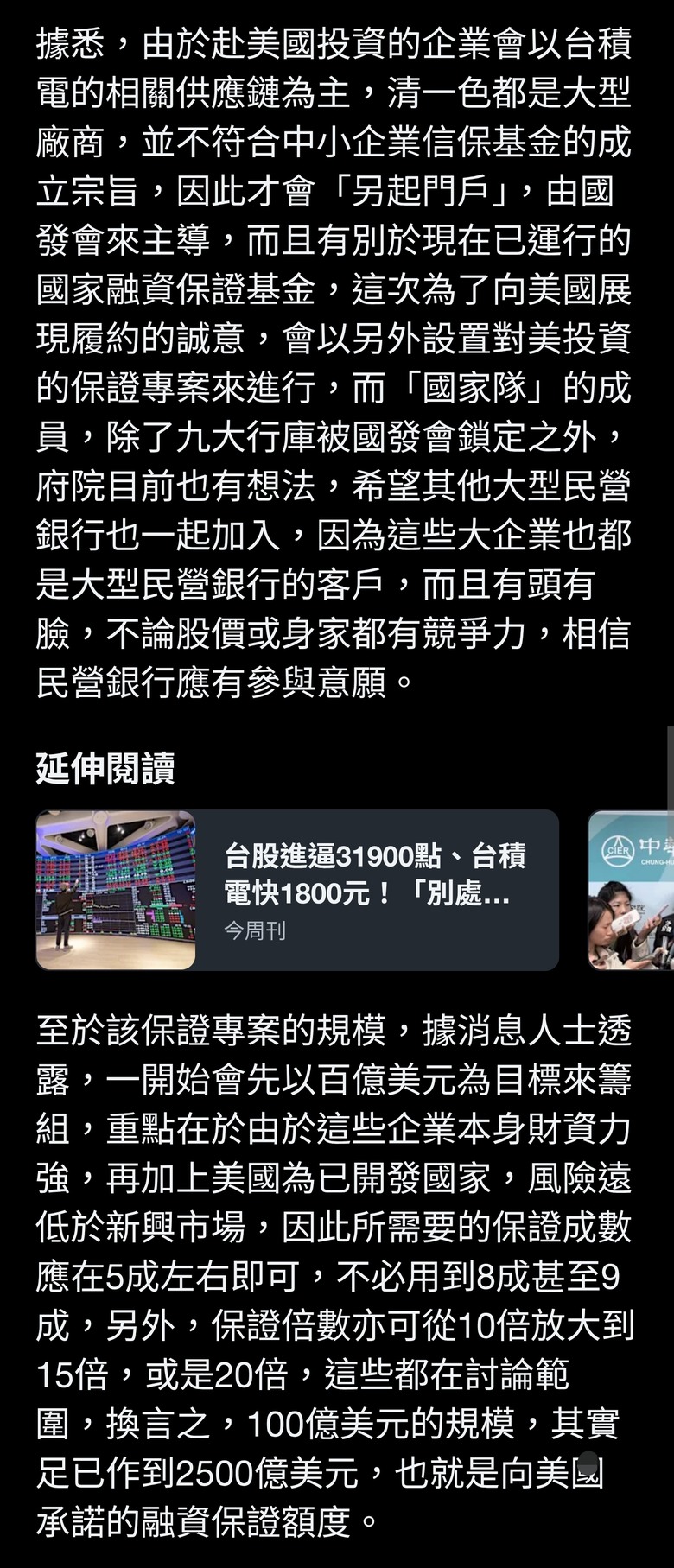 百億美元國家融資保證將成軍 國發會將邀九大行庫組「國家隊」