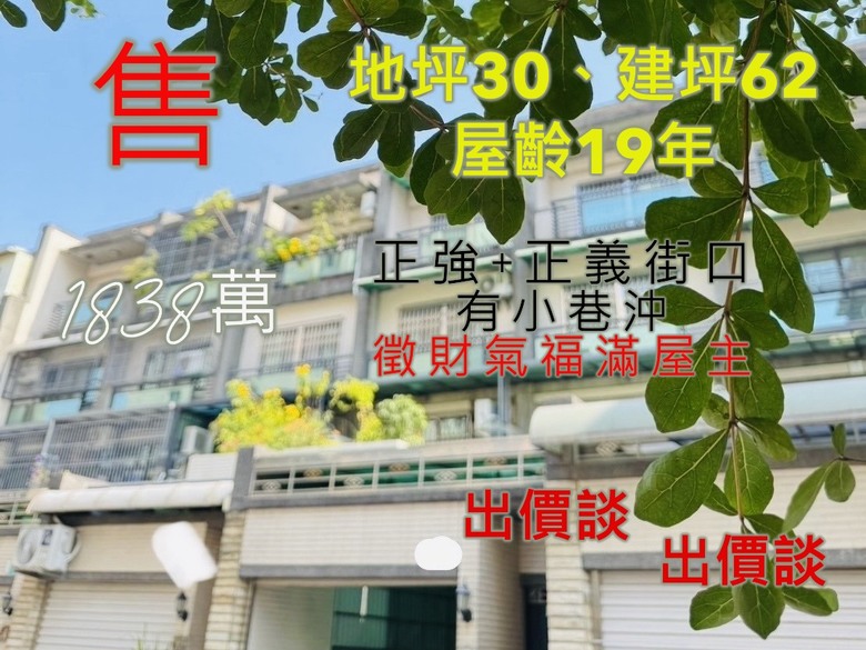 永康這間大地坪透天徵屋主(如果你信仰基督、天主教可以來看，或是不在意抗性的人也歡迎~)