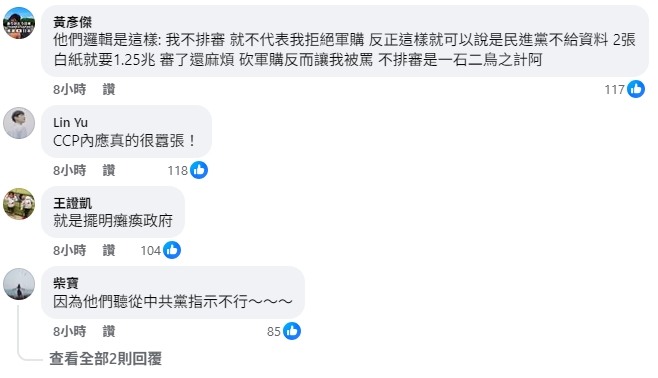 ［國民黨］不敢把［軍購案］排進［程序委員會］審議？