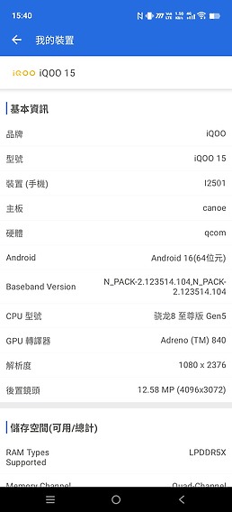 iQOO 15 評測報告|全能電競旗艦、拍照出色更擁大電量!