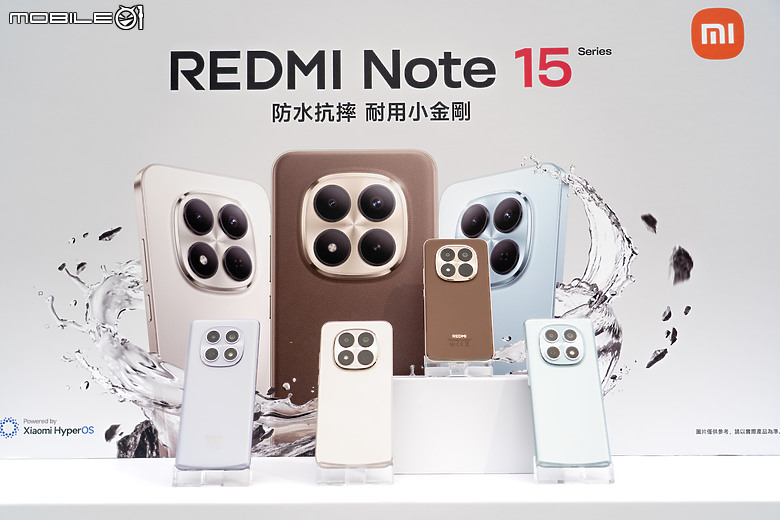 抗摔、防水、大電量！紅米 REDMI Note 15 系列「小金剛」登台