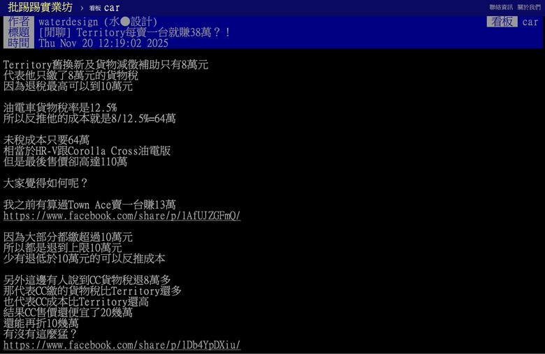 國產Territory成本比CC低，價格卻賣比進口油電RAV4還貴？！