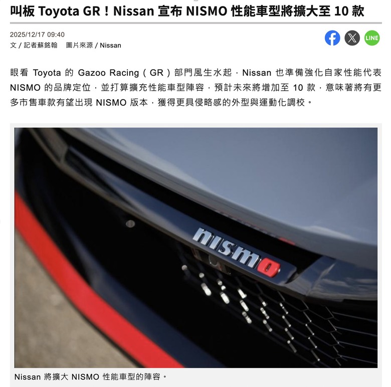 Nissan性能車不死!?更多車型即將問世,舊有車主也獲更多保障