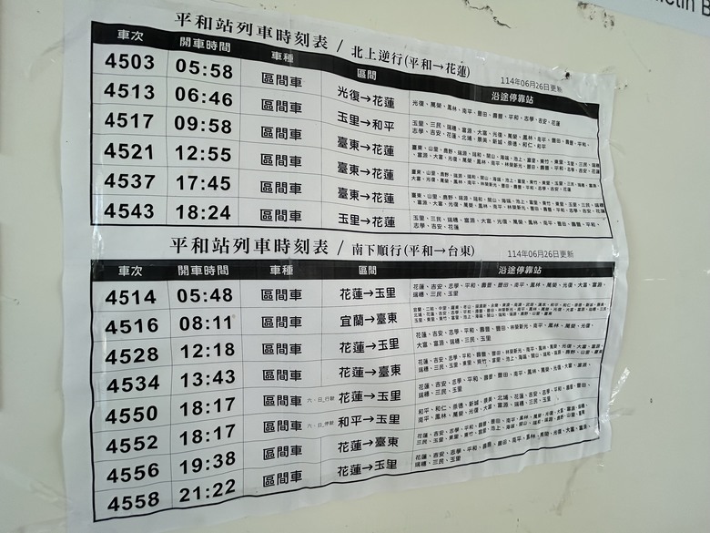 從 平 和 車 站 騎 向 東 華 大 學