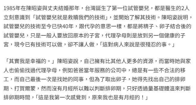 ［陳昭姿］推的代孕？