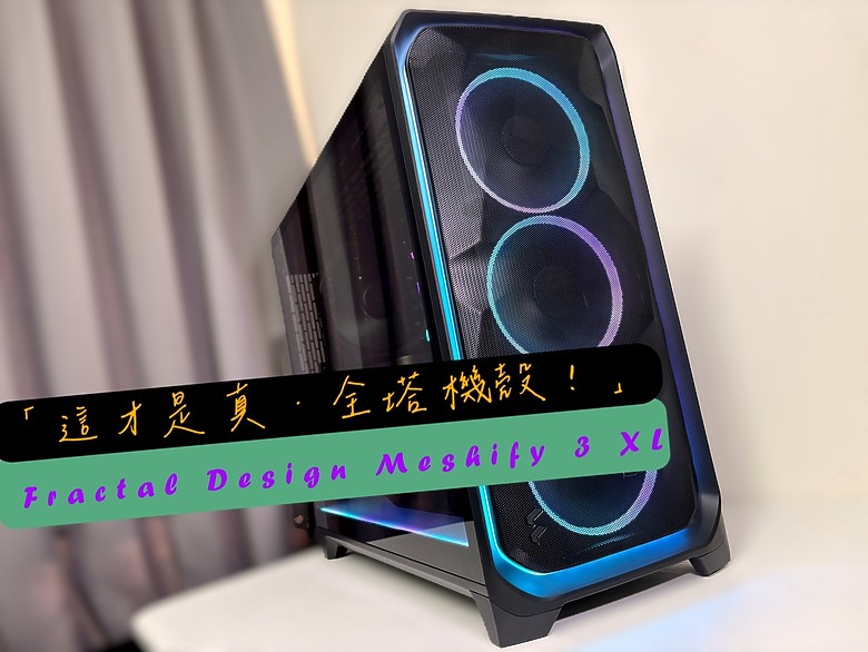 「2025 年度最佳電腦機殼推薦」Best PC CASEs of 2025