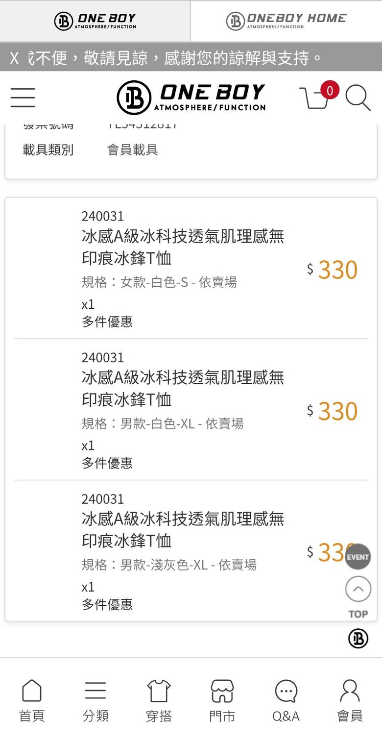 One boy的衣服真的不大行