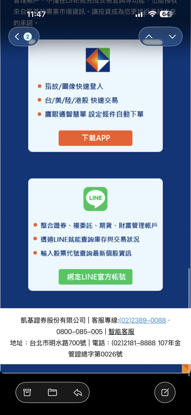 凱基證券信箱真偽？