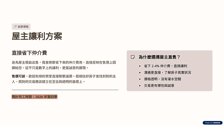 [屋主自售] 16F景觀戶-居品TwinPark(頭份/竹南運動公園)。18cm隔音+4電梯+B3車位。直接讓利，尋找有緣自住客