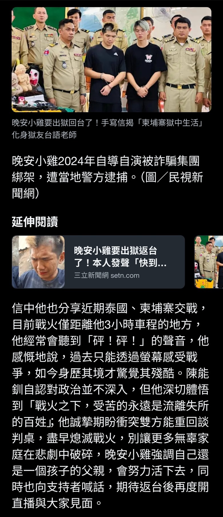 晚安小雞要出獄回台了！手寫信揭「柬埔寨獄中生活」
