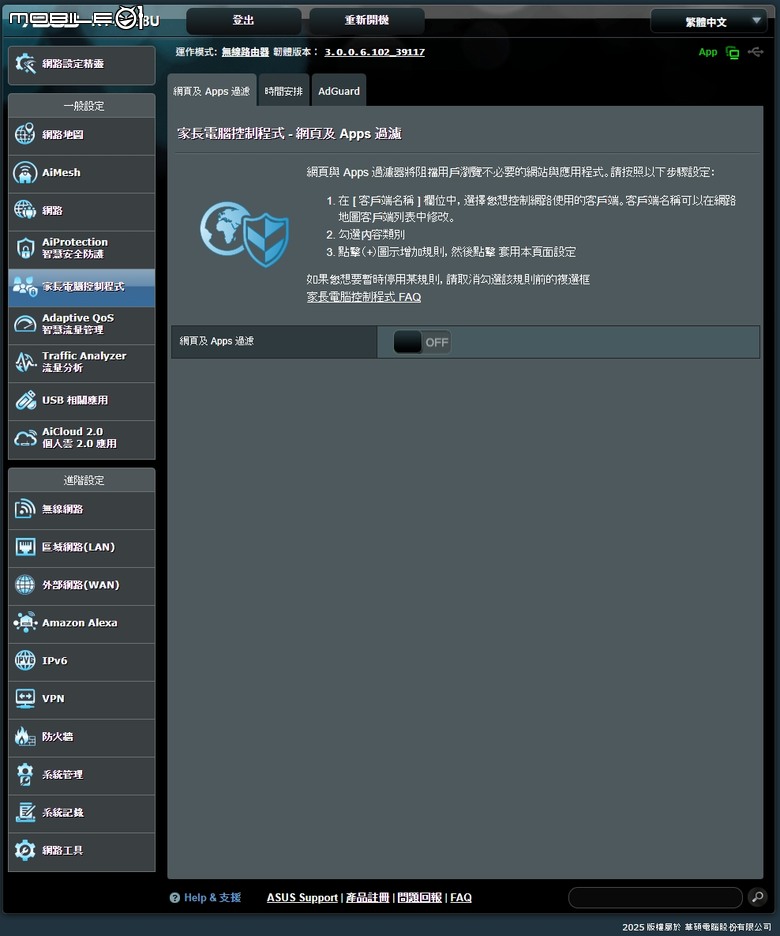 ASUS RT-BE58U 入門WiFi 7 AP 功能俱全，淺顯易懂的體驗