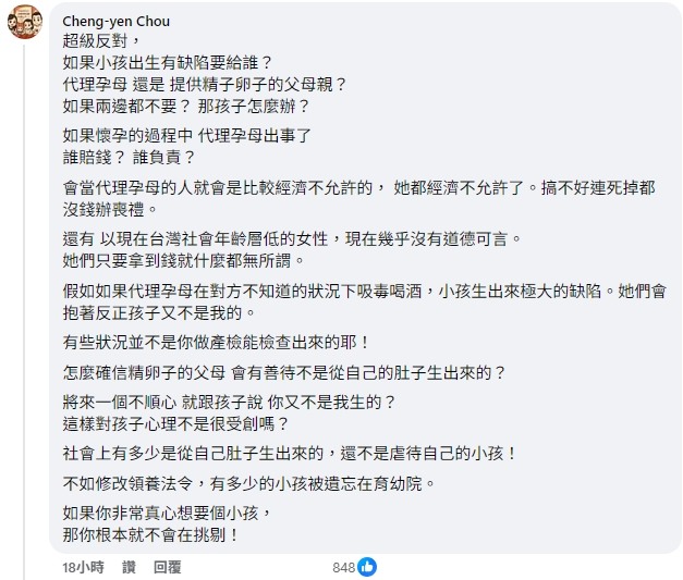 ［陳昭姿］推的代孕？