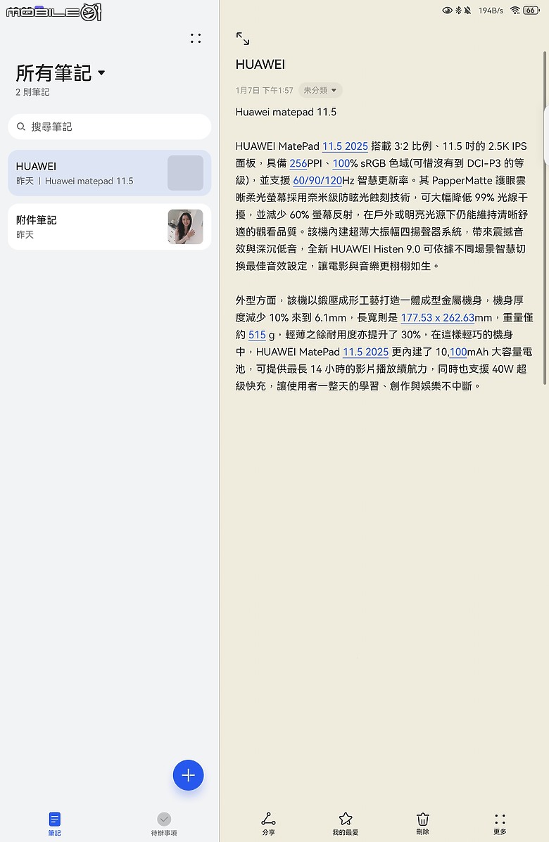 HUAWEI MatePad 11.5 2025 體驗｜PaperMatte 雲晰柔光屏加持，護眼、筆記、創作一把抓！