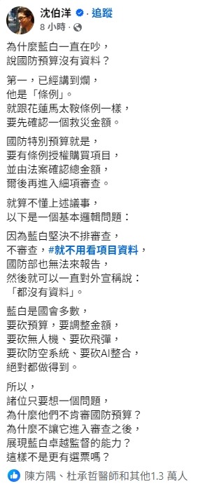 ［國民黨］不敢把［軍購案］排進［程序委員會］審議？