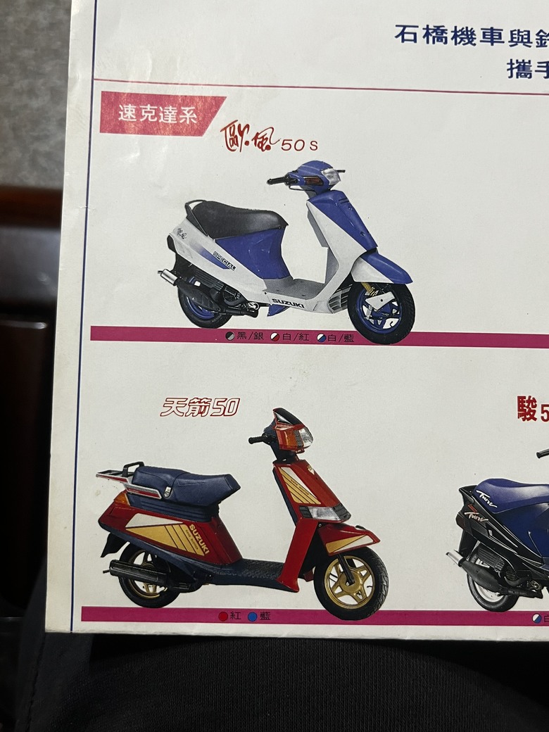 石橋台鈴機車 原廠海報