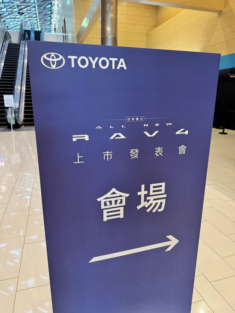 RAV4 新上市！ 發表會展演～ 更新