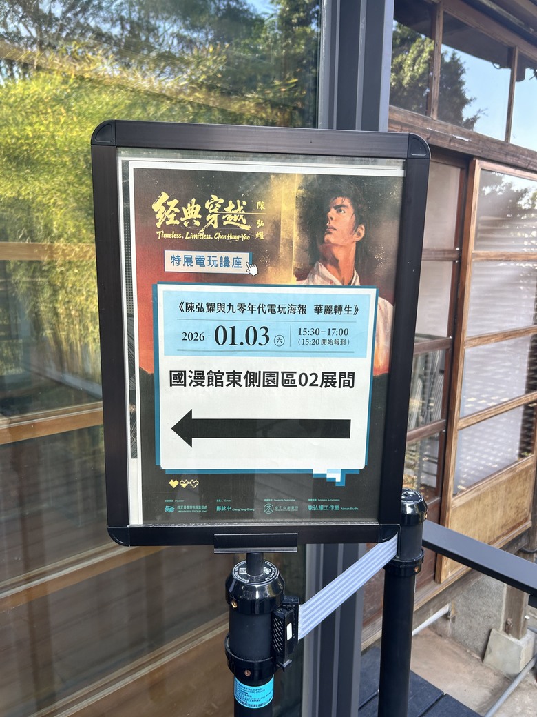 大宇經典作品盒繪封面手稿展暨遊戲開發祕辛講座