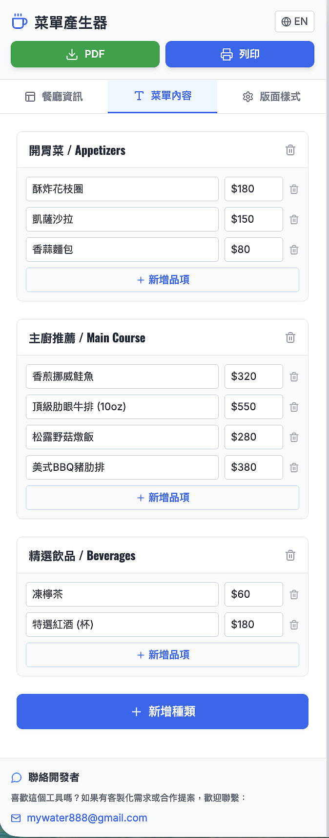 [分享] 自製餐廳菜單產生器 (讓店家自己設計菜單)