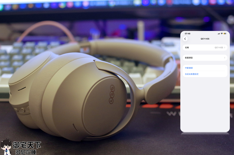 開箱｜QCY H3S 降噪藍牙耳罩式耳機 - 再次提升，體驗 56dB 超深度降噪！