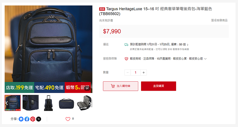 開箱｜【Targus 泰格斯】HeritageLuxe 15-16吋經典奢華筆電後背包（TBB65602） - 海軍藍多工電腦 / 攝影包，有感好用之作！