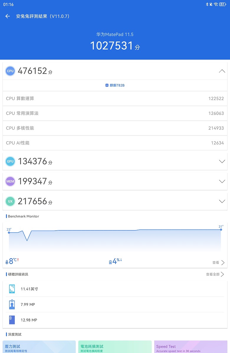 HUAWEI MatePad 11.5 2025 體驗｜PaperMatte 雲晰柔光屏加持，護眼、筆記、創作一把抓！