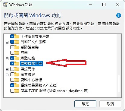點我看大圖 Windows 11 安裝安卓子系統 (WSA) 攻略