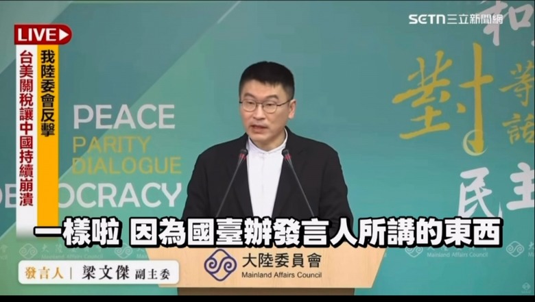 國台辦.在野黨兩者差在那裏