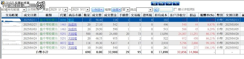 【分享】不看盤的投資學：會長股存股過程全紀錄(持續更新對帳單)