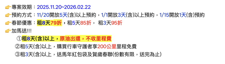 過年租車總整理!