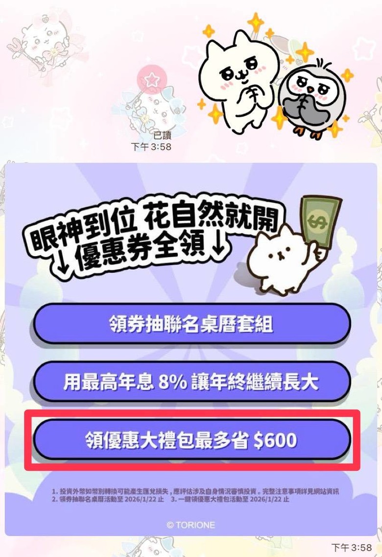 中信美食優惠券免費領教學
