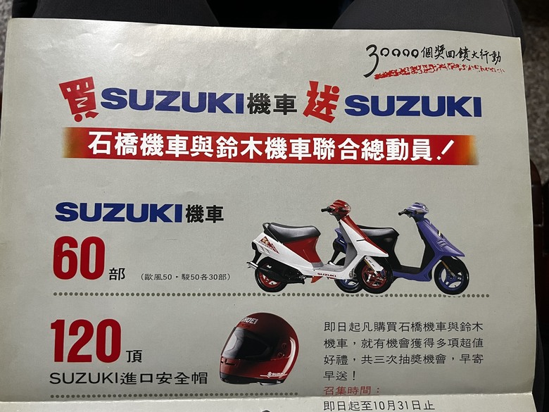 石橋台鈴機車 原廠海報