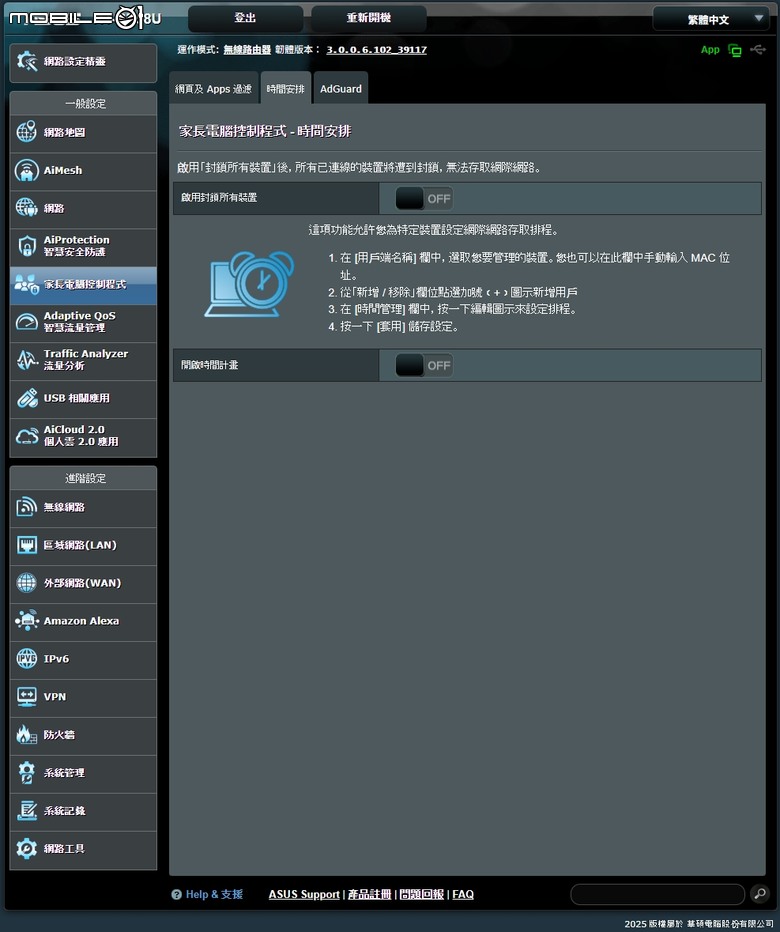 ASUS RT-BE58U 入門WiFi 7 AP 功能俱全，淺顯易懂的體驗