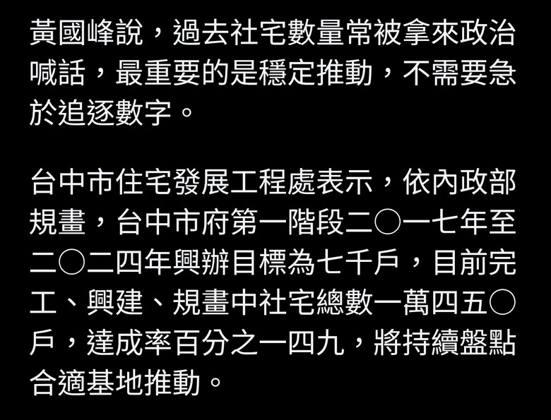 劉世芳點名社宅速度變慢 桃園：沒變慢 戶數還增