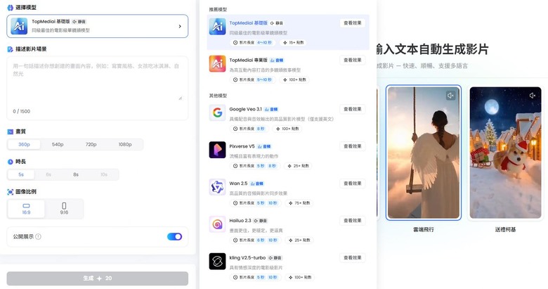 AI影片生成器好用嗎?5款AI生成影片工具評比