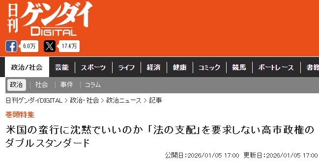 ⭐🌸眾日媒批川普「踐踏國際法」侵犯主權,高市盲從雙標🌸⭐
