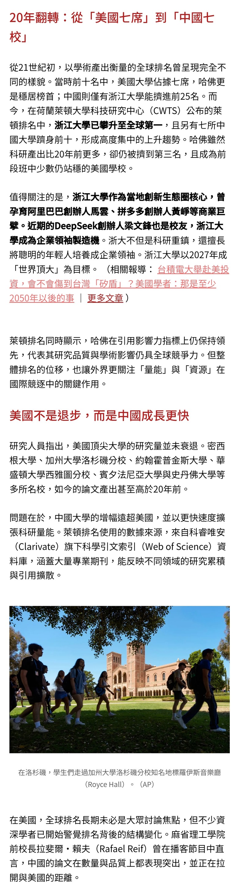 中國大學排名暴衝，全球最高學府竟是這1間 - Mobile01