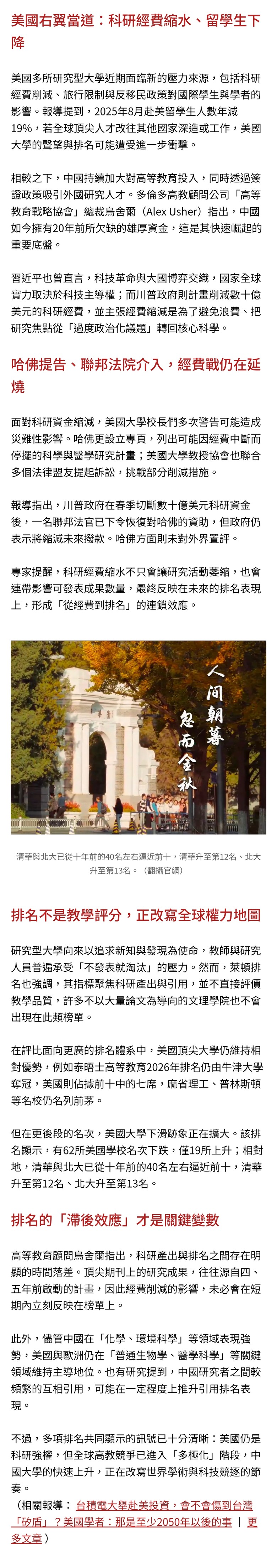 中國大學排名暴衝，全球最高學府竟是這1間 - Mobile01