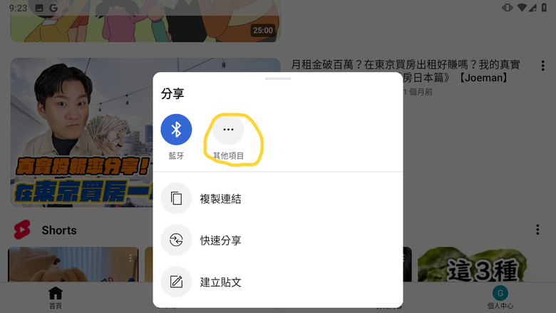 [App 介紹] 手機/平板 看YouTube影片無廣告