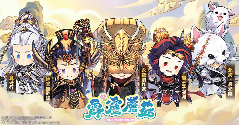 《霹靂蘑菇》 霹靂授權 紅心辣椒代理 1月14日 開啟測試 全新Q萌霹靂手遊 降臨江湖 | 精選 15 名精銳俠士 葉小釵、屈世途、素還真、秦假仙 萌萌登場 | 解鎖迷霧 地圖探索 組隊型 RPG